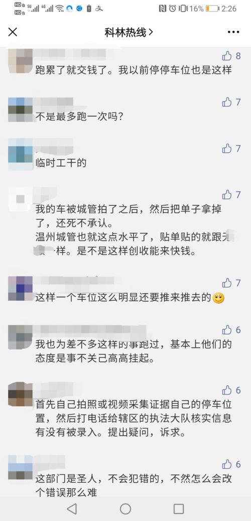 温州一车主为违停讨说法...... 处理结果来啦