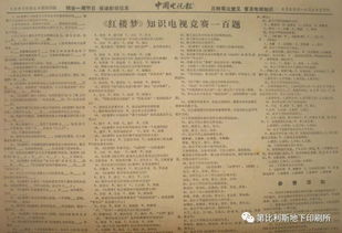 独家呈现 寿怡红群芳开夜宴 1987年 红楼梦 文艺晚会