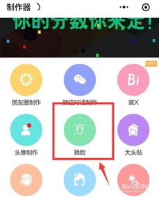 怎么用微信小程序制作 头像换脸 