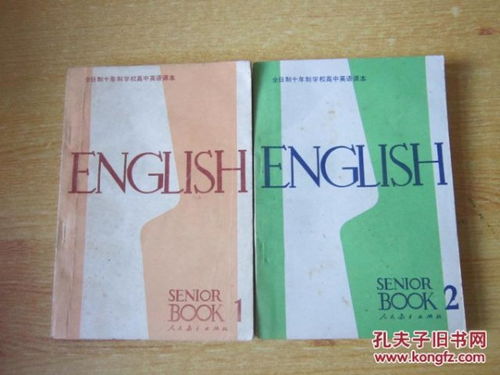 80年代老课本 全日制十年制学校高中英语课本 试用本 英语