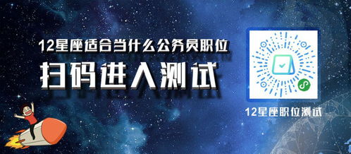 12星座适合干什么公务员职位