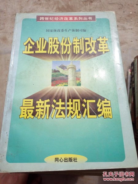 农村股份制改革有没有相关的法律法规？