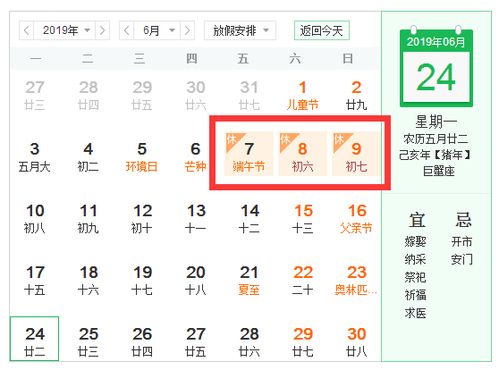 2019年放假安排时间表日历出炉 元旦春节假期安排早知道