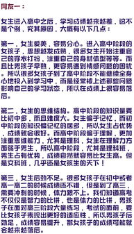 为什么有很多初中成绩优异的女生进入高中后成绩会越来越差 是因为不努力吗 