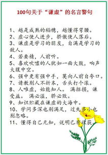 100句关于 谦虚 的名言警句,强烈建议您收藏 