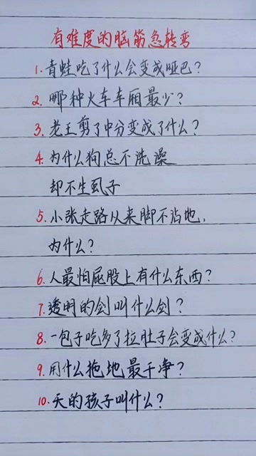 高难度脑筋急转弯和答案