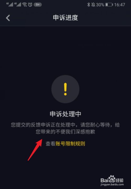 抖音号被封禁了怎么申诉 (抖音永劫无间怎么申诉账号)