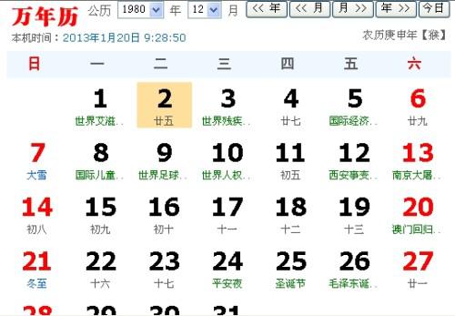 在2003年的农历十月二十五月阳历是多少日 