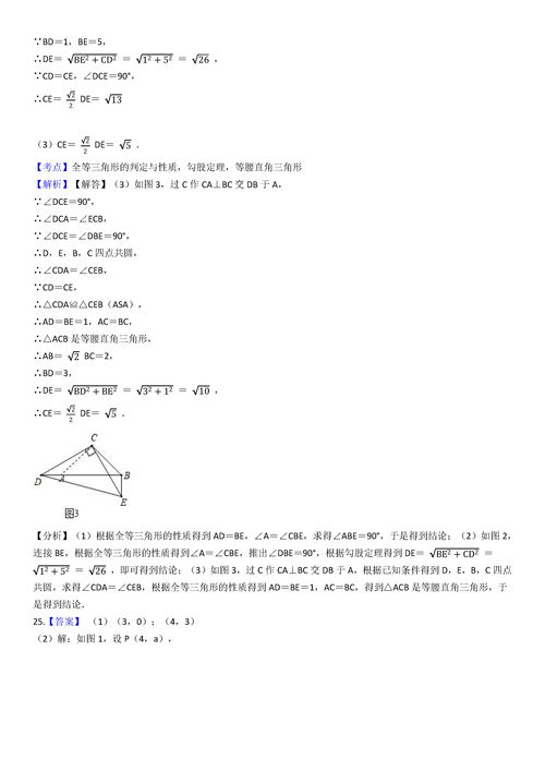 初二数学上册(八年级上册数学知识点总结)