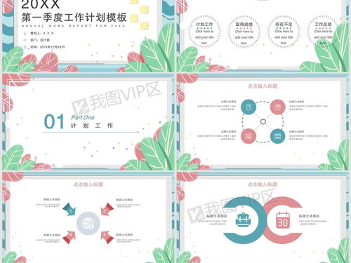 商务第一季度工作计划策划宣传PPT模板模板下载 PPT格式 商业计划书大全 PPT模板 