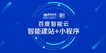 怎样建自己的网站,建网站的步骤(百度智能云网站建设)