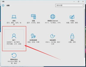 win10家庭版怎么登录微软账户