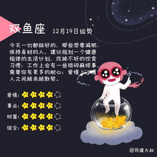 12月19日十二星座运势分析