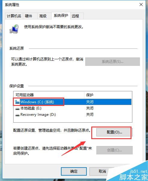 win10怎么禁用系统保护