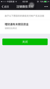 短信“已使用理财通余额发起交易”是什么意思？最近在微信点击买入基金，后来便收到这条短信