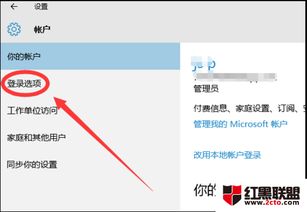 win10登入密码一直显示错误