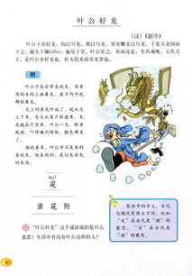 叶公好龙比喻是什么动物