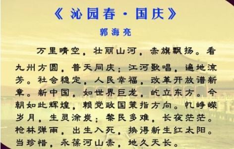 关于国庆节的诗句诗词,国庆节到了关于国庆的诗词，优美诗词摘抄