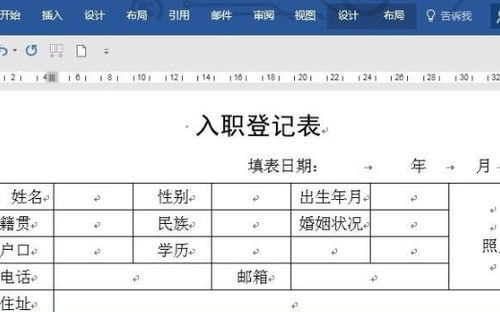 word怎么做员工入职登记表 (入职时间提醒图片怎么设计)