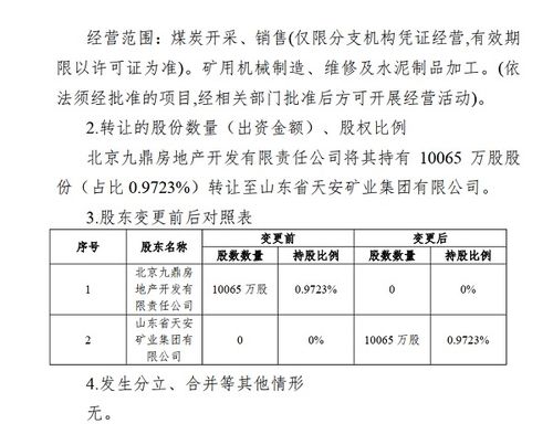 阳光保险股权谁的占比更大？