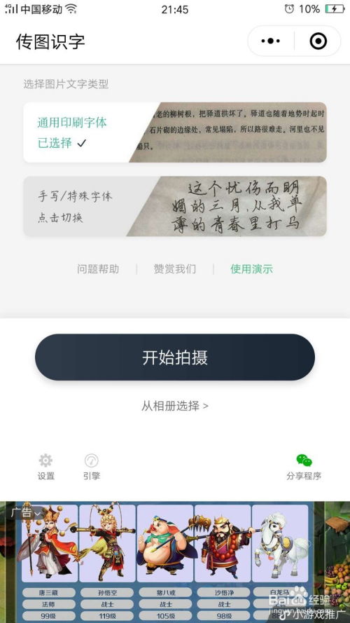 怎么把手机上的图片 手写文字变成电子文档 推 