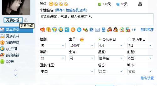 怎么更改QQ上面的个性签名 