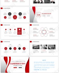 实用大气红色活动策划项目计划书PPTppt模板免费下载 PPT模板 千库网 