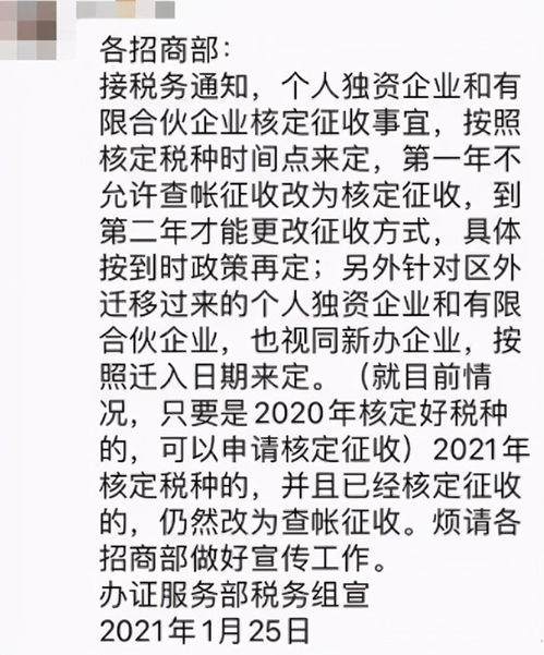 什么是查账征收?什么是核定征收