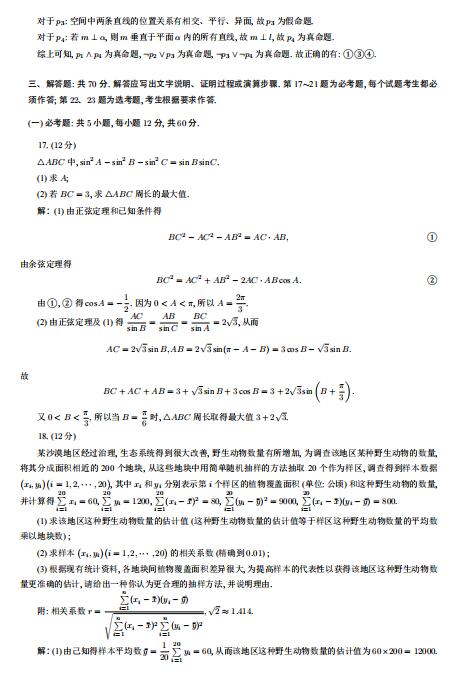 历年高考数学真题汇编 2023年高考数学全国卷平均分多少