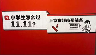 这11句京东超市11.11文案,句句让你挪不开眼晴 