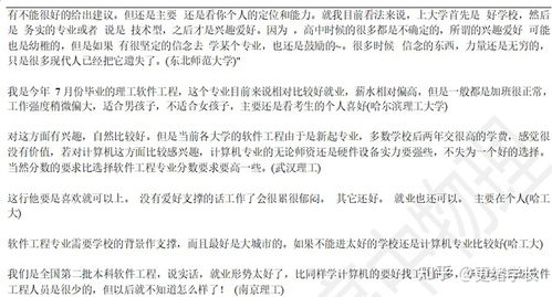 软件工程是什么样的专业难学吗就业如何(软件工程是学什么的就业方向)