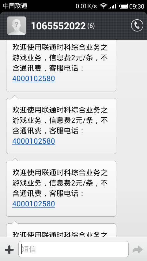 我的小米手机下了个软件就不断收到这个短信,这是什么短信 扣费吗 刚才查了话费还没少 