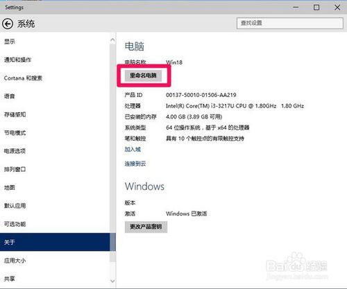 win10如何激活已有用户名