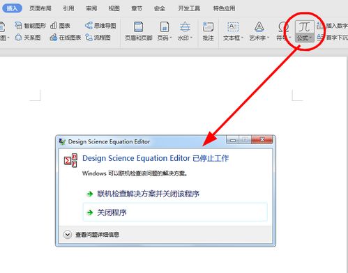 WPS校园版的 公式 不能用,怎么解决 
