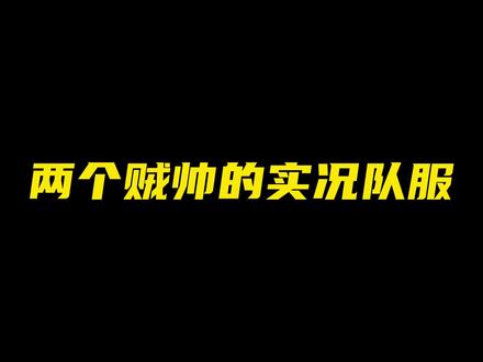 夏天什么颜色适合足球队服 2022年实况足球中哪个球队球衣是黄色