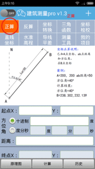 坐标方位角计算实用公式