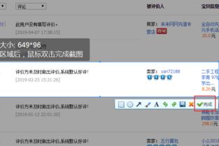 淘宝评论后怎么打开截图给卖家 