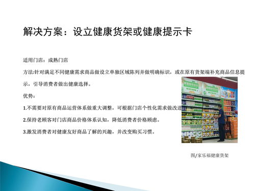 健康 干预手段对消费者购买行为的促进研究