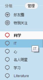 新浪微博怎么管理分组？？？