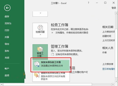 教你如何恢复断电之前未保存的Word excel PPT办公文件