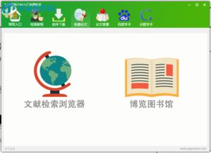 中国知网免费入口登入工具下载 v10.0官方最新版 
