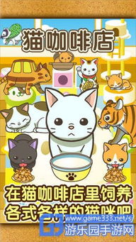 猫咖啡店猫咪什么时候卖出去好 长大多久卖 游戏吧手游网 