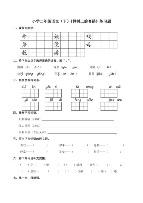 枫树上的喜鹊课后题答案,枫树上的喜鹊