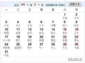 阴历1990年11月10日是阳历几月几日