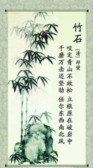 关于郑燮描写竹子的诗句