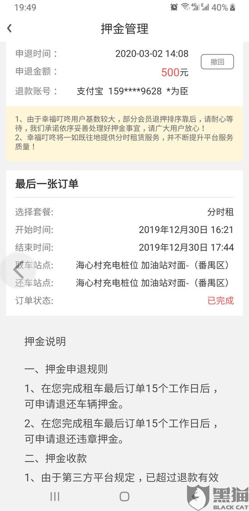 跨月普票冲红后以后不发生税费的问题了，我能申请退还吗