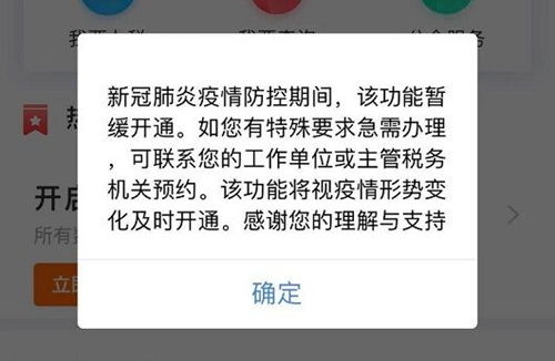 个人所得税app疫情期间暂缓开通怎么办