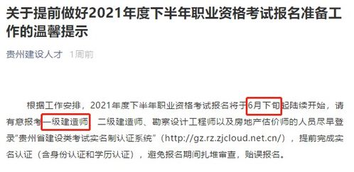 最新消息 一建将于6月底开始报名