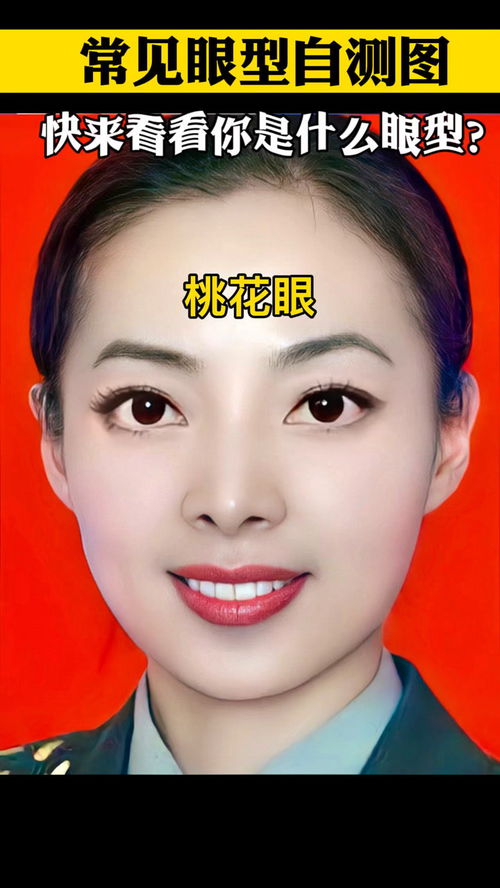 桃花眼的女人都是女神级别的,你是什么眼型 