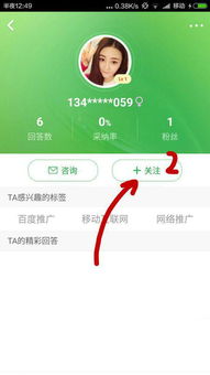 手机百度知道怎么关注别人